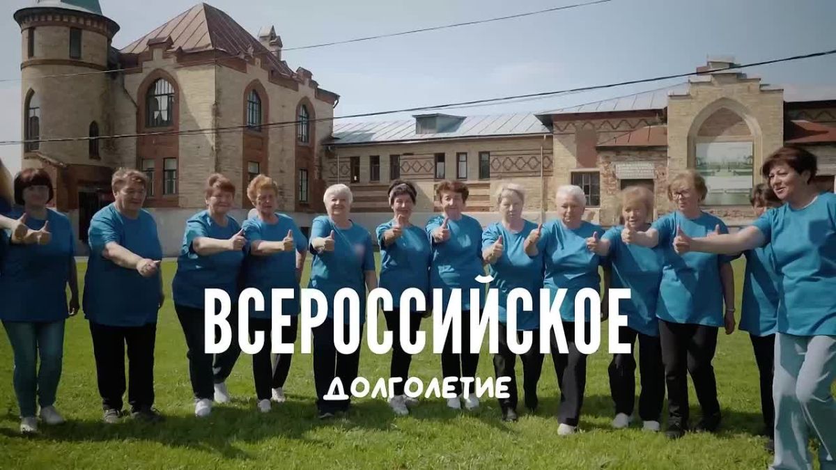 Всероссийское долголетие – возможность сохранить здоровье тела и духа
