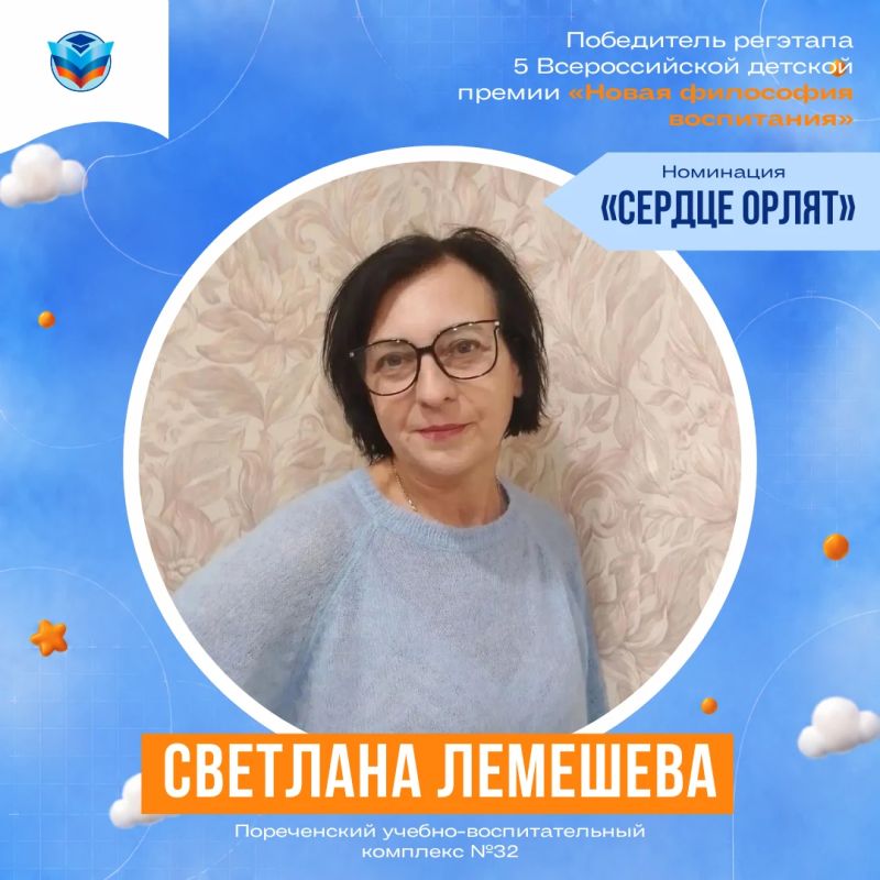 Путь к финалу V Всероссийской детской премии «Новая философия воспитания продолжается Путь к финалу V Всероссийской детской премии «Новая философия воспитания продолжается