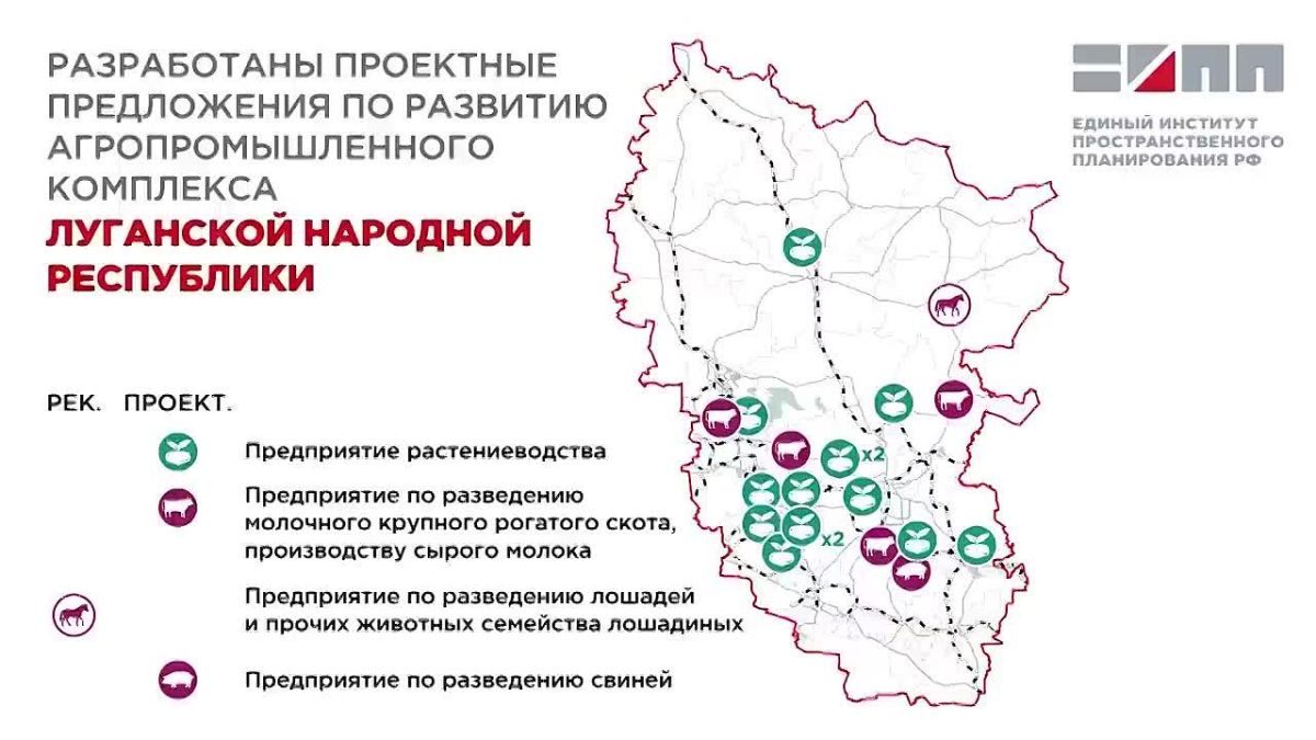 В ЛНР предложили создать агропромышленные парки и новые предприятия