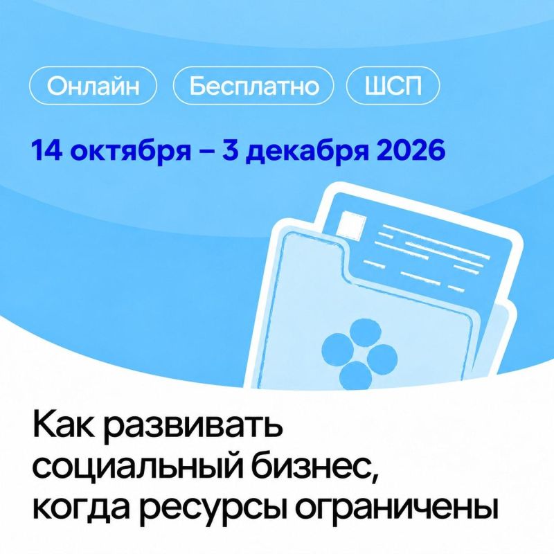 Открыта регистрация на осенние эфиры Школы социального предпринимательства