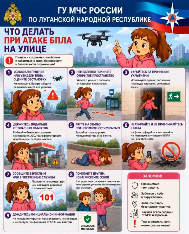 ВНИМАНИЕ! ПРИ ОПАСНОСТИ АТАКИ БПЛА! ВНИМАНИЕ! ПРИ ОПАСНОСТИ АТАКИ БПЛА!