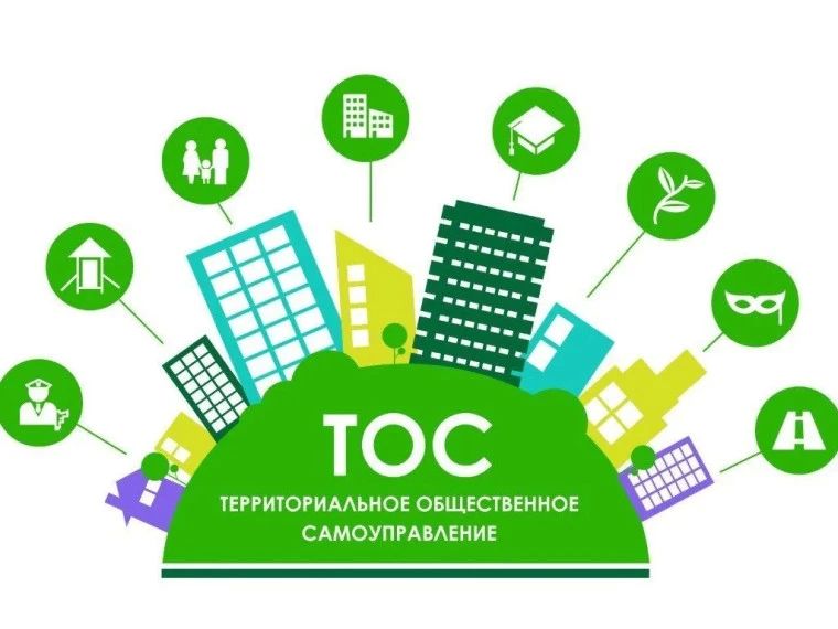 Приглашаем к созданию ТОС!
