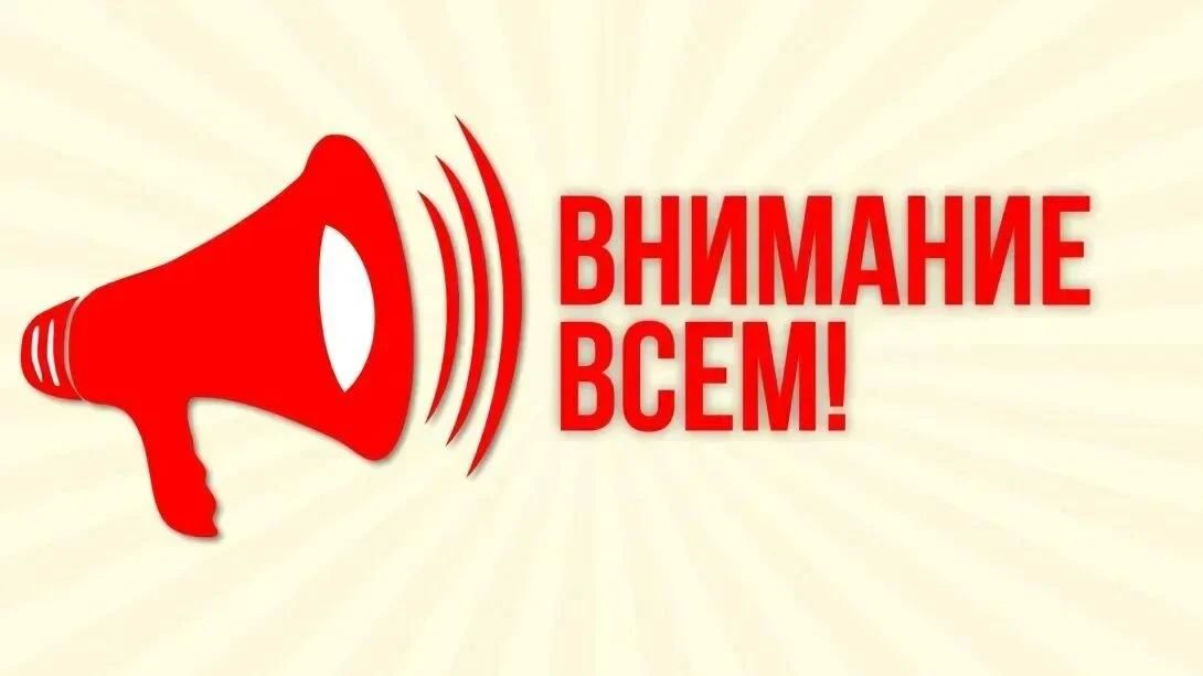 В период с 07.10.2026 по 09.10.2026 проводиться Всероссийская штабная тренировки по гражданской обороне с органами управления и силами гражданской обороны по теме: «Организация и ведение гражданской обороны в Российской...