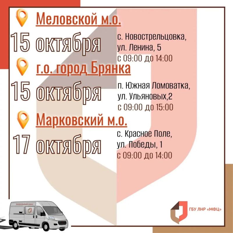 Жители 13 населённых пунктов ЛНР смогут на следующей неделе получить госуслуги на выезде Жители 13 населённых пунктов ЛНР смогут на следующей неделе получить госуслуги на выезде