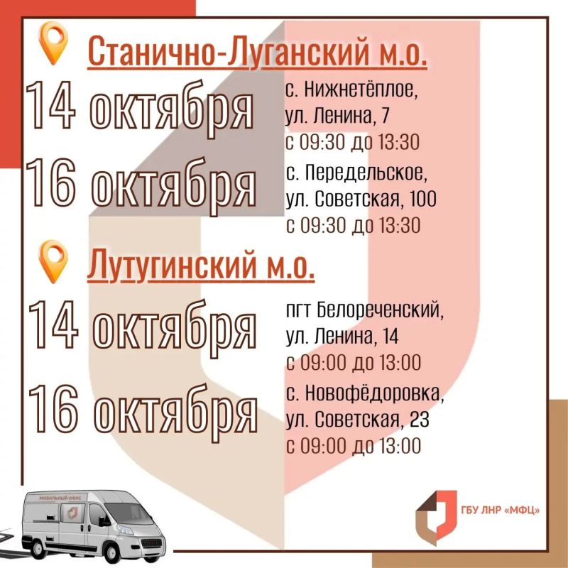 Жители 13 населённых пунктов ЛНР смогут на следующей неделе получить госуслуги на выезде Жители 13 населённых пунктов ЛНР смогут на следующей неделе получить госуслуги на выезде
