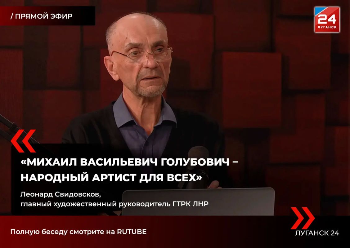 «Голубович был своим для всех, а особенно – для Луганского телевидения»