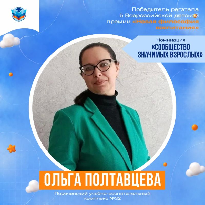 Путь к финалу V Всероссийской детской премии «Новая философия воспитания продолжается Путь к финалу V Всероссийской детской премии «Новая философия воспитания продолжается