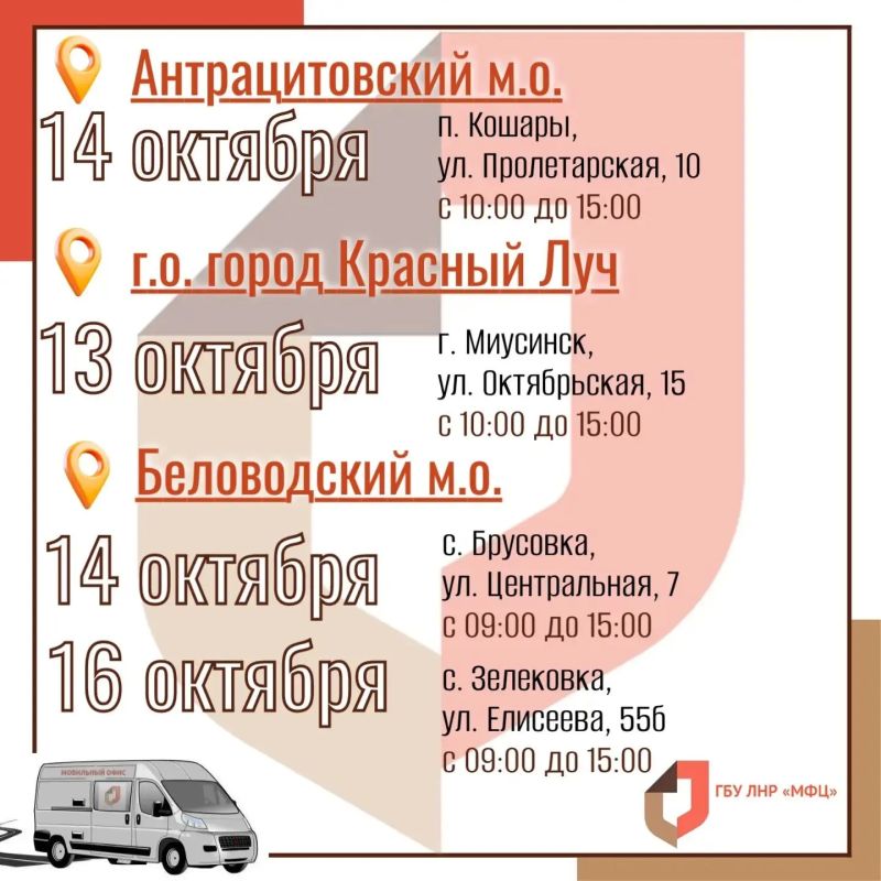 Жители 13 населённых пунктов ЛНР смогут на следующей неделе получить госуслуги на выезде Жители 13 населённых пунктов ЛНР смогут на следующей неделе получить госуслуги на выезде