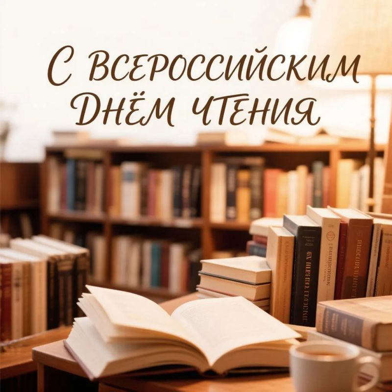 Роман Олексин: Сегодня мы отмечаем Всероссийский день чтения