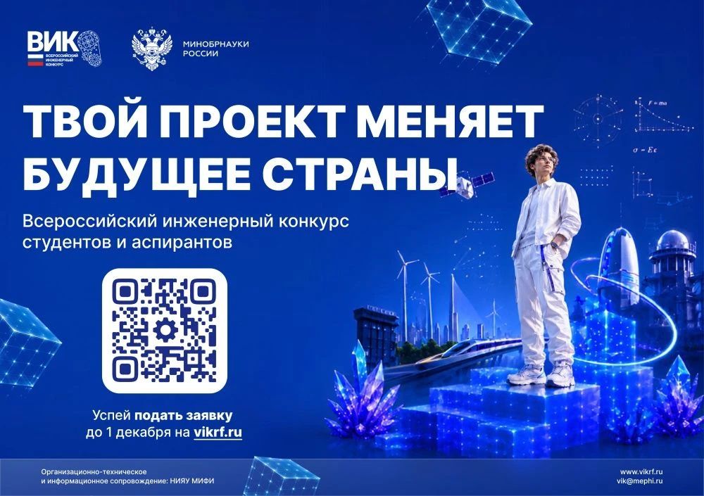 Стартовал XIII Всероссийский инженерный конкурс!