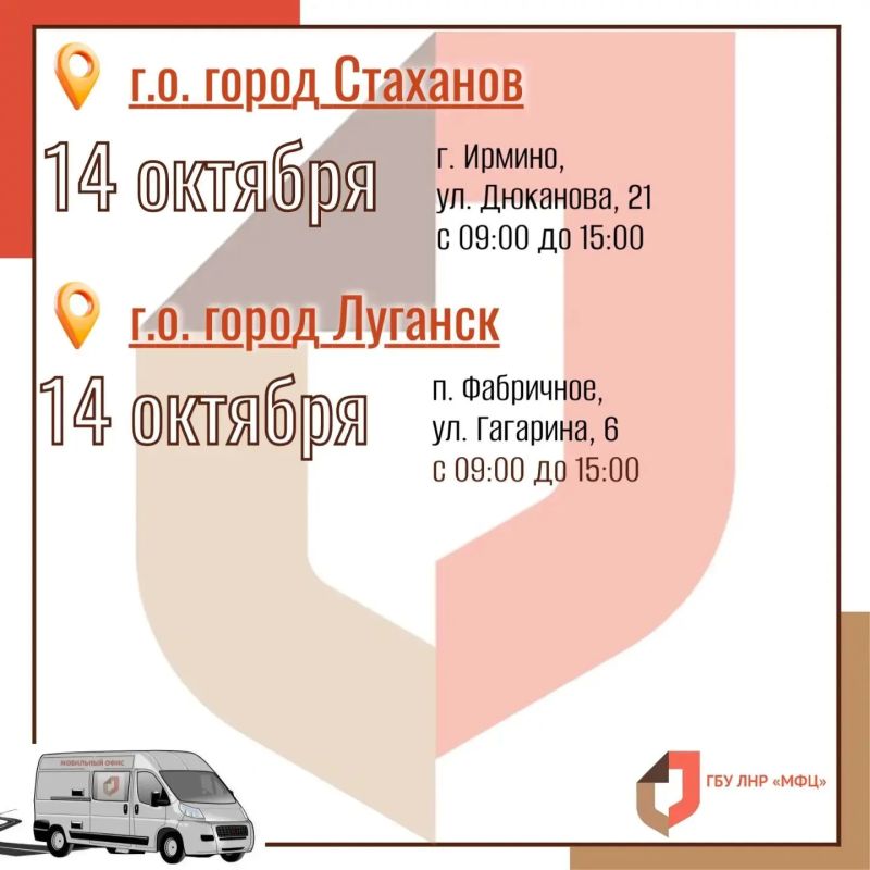 Жители 13 населённых пунктов ЛНР смогут на следующей неделе получить госуслуги на выезде Жители 13 населённых пунктов ЛНР смогут на следующей неделе получить госуслуги на выезде