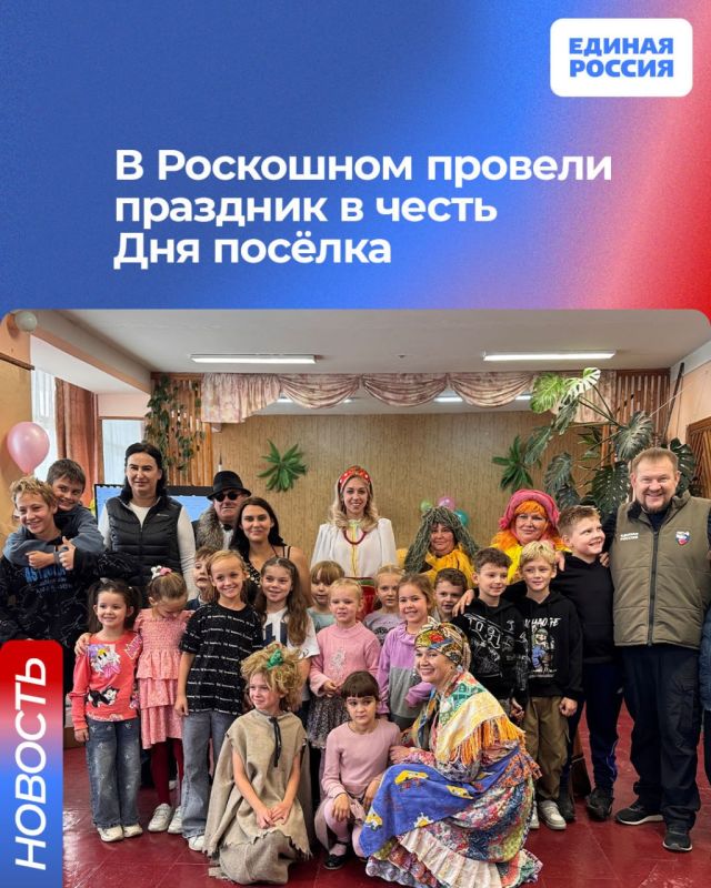 В Роскошном провели праздник в честь Дня посёлка