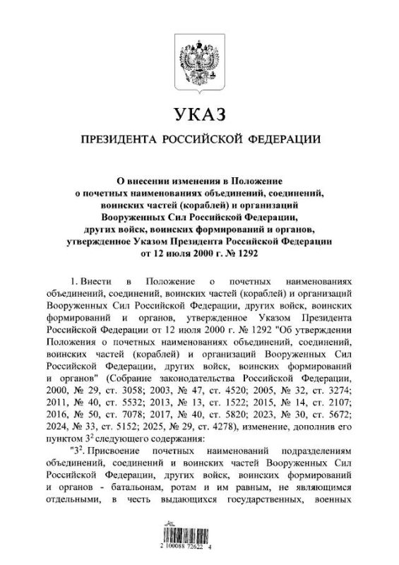Президент России Владимир Путин подписал указ, позволяющий присваивать воинским подразделениям почетные наименования в честь погибших героев России