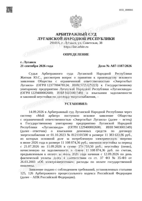 Почти 11,4 млн рублей долга: «Энергосбыт Луганск» судится с Луганскводой