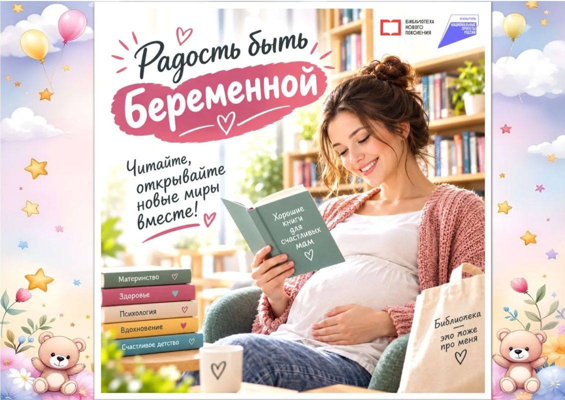 Обзор книжной выставки. «Радость быть беременной»