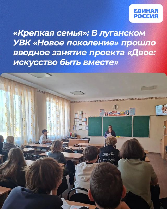 «Крепкая семья»: В луганском УВК «Новое поколение» прошло вводное занятие проекта «Двое: искусство быть вместе»