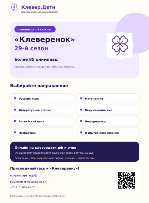 О проведении Всероссийской развивающей олимпиады школьников