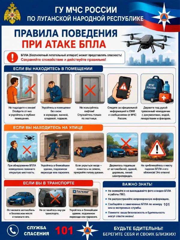 ВНИМАНИЕ! ПРИ ОПАСНОСТИ АТАКИ БПЛА! ВНИМАНИЕ! ПРИ ОПАСНОСТИ АТАКИ БПЛА!