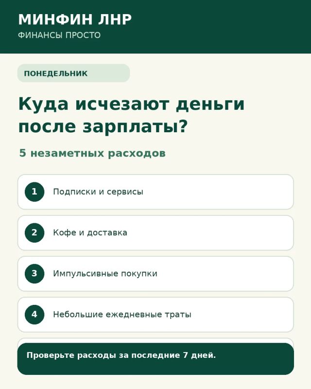 ЗАРПЛАТА ПРИШЛА — А ЧЕРЕЗ НЕДЕЛЮ ДЕНЕГ УЖЕ ЗАМЕТНО МЕНЬШЕ