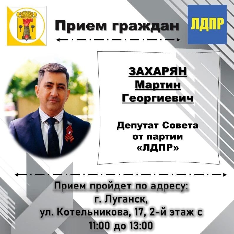 ВНИМАНИЮ жителей города Луганска, информируем о проведении личных депутатских приемов на закрепленных территориях ВНИМАНИЮ жителей города Луганска, информируем о проведении личных депутатских приемов на закрепленных территориях