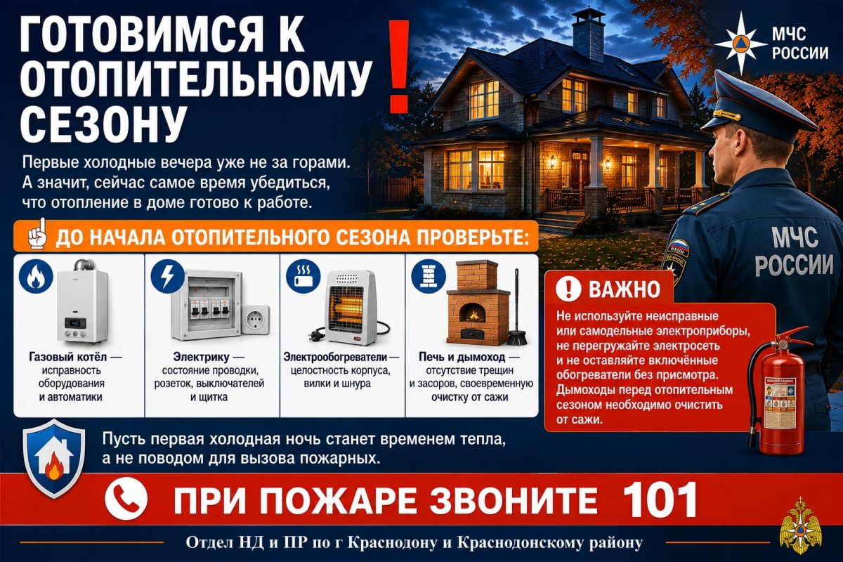 ГОТОВИМСЯ К ОТОПИТЕЛЬНОМУ СЕЗОНУ!