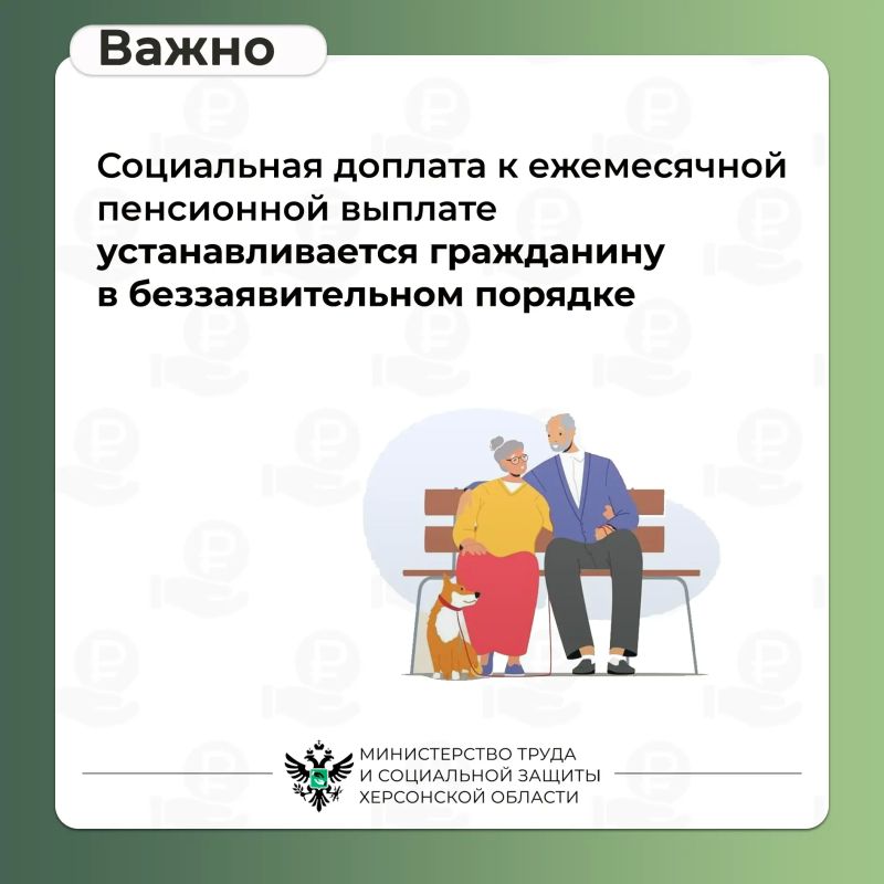 Социальная доплата к ежемесячной пенсионной выплате Социальная доплата к ежемесячной пенсионной выплате