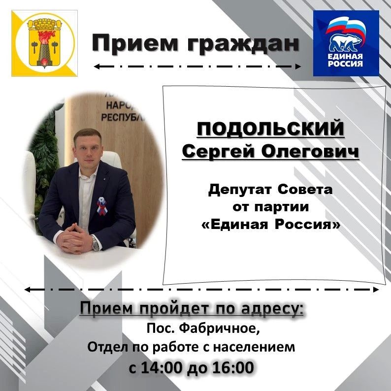 ВНИМАНИЮ жителей города Луганска, информируем о проведении личных депутатских приемов на закрепленных территориях ВНИМАНИЮ жителей города Луганска, информируем о проведении личных депутатских приемов на закрепленных территориях
