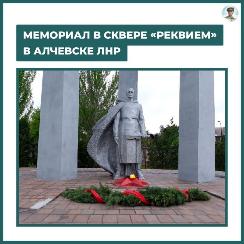 Мемориал в сквере «Реквием» в Алчевске ЛНР
