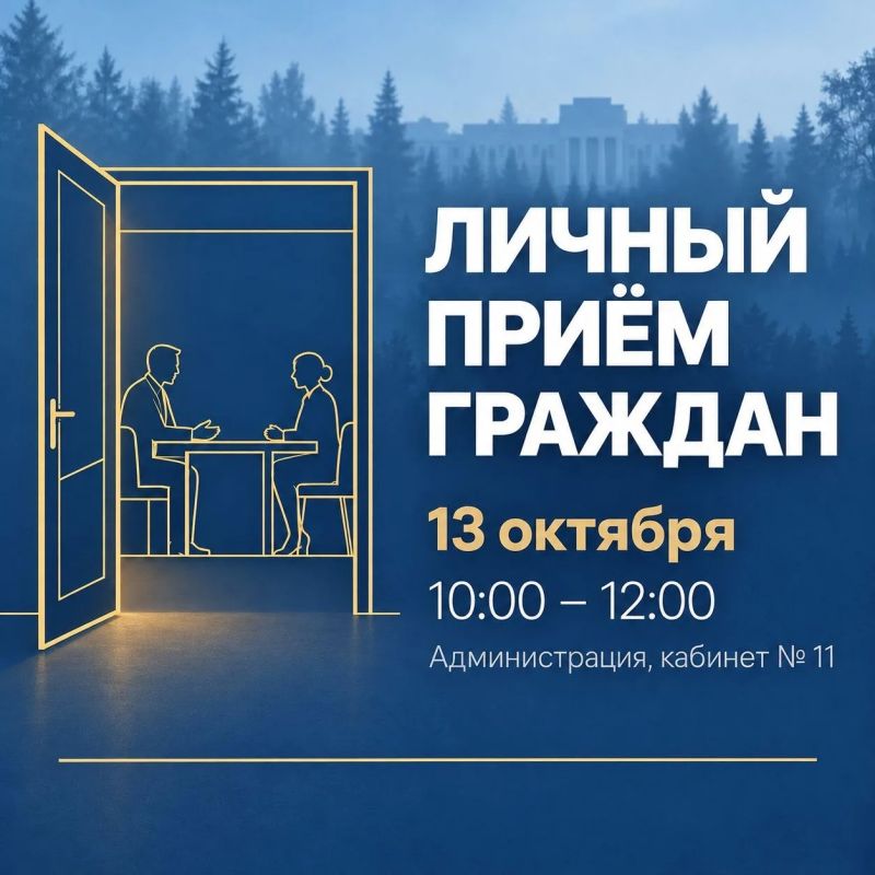 Уважаемые земляки!. Завтра, 13 октября, мной состоится личный прием жителей округа