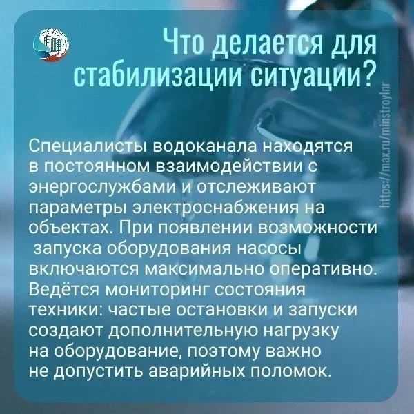 Из-за нестабильного электричества в ряде населенных пунктов ЛНР нарушен режим водоснабжения Из-за нестабильного электричества в ряде населенных пунктов ЛНР нарушен режим водоснабжения