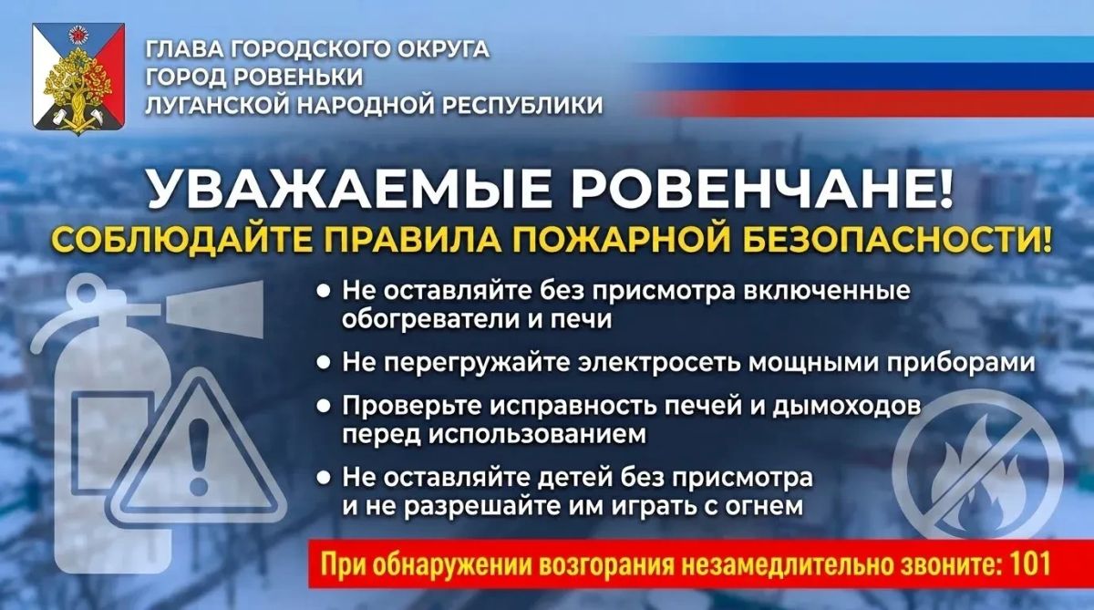 Андрей Рубанцов: УВАЖАЕМЫЕ РОВЕНЧАНЕ! СОБЛЮДАЙТЕ ПРАВИЛА ПОЖАРНОЙ БЕЗОПАСНОСТИ!