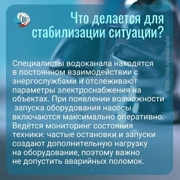 Режим водоснабжения в ряде населенных пунктов нарушен из-за нестабильного электропитания объектов водоканала Режим водоснабжения в ряде населенных пунктов нарушен из-за нестабильного электропитания объектов водоканала