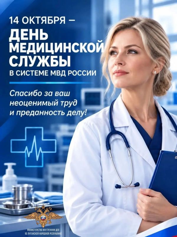 Медицинской службе в системе МВД исполняется 105 лет