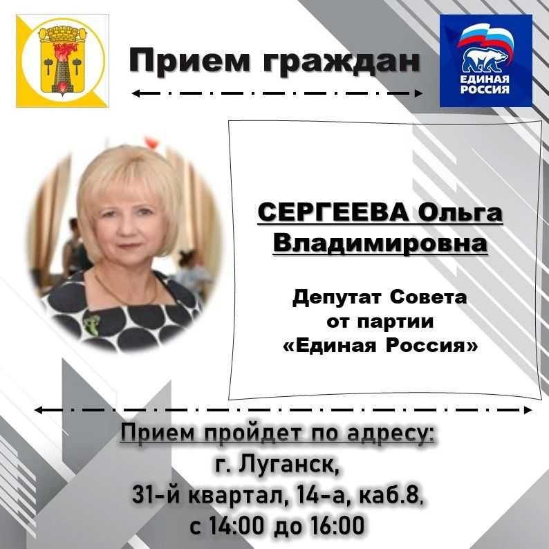 ВНИМАНИЮ жителей города Луганска, информируем о проведении личных депутатских приемов на закрепленных территориях ВНИМАНИЮ жителей города Луганска, информируем о проведении личных депутатских приемов на закрепленных территориях