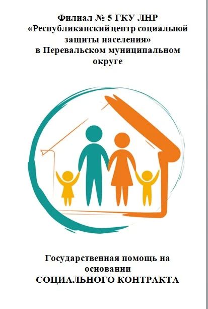 Социальный контракт — это материальная помощь малоимущим семьям