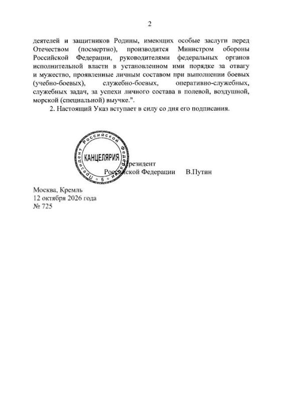 Президент России Владимир Путин подписал указ, позволяющий присваивать воинским подразделениям почетные наименования в честь погибших героев России Президент России Владимир Путин подписал указ, позволяющий присваивать воинским подразделениям почетные наименования в честь погибших героев России