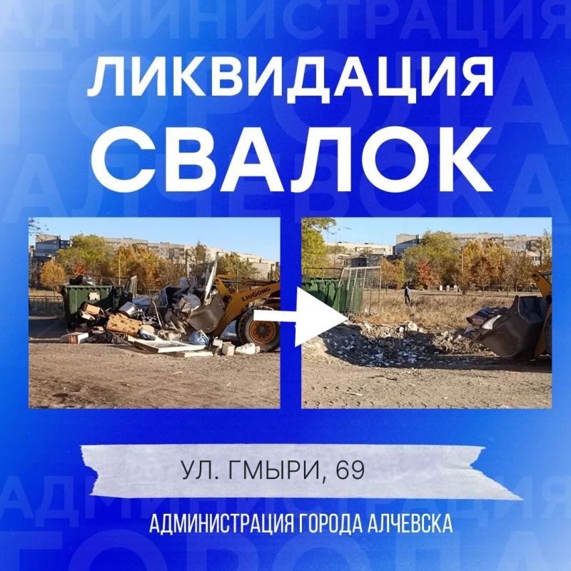В Алчевске продолжается работа по вывозу твердых коммунальных отходов и уборке свалок В Алчевске продолжается работа по вывозу твердых коммунальных отходов и уборке свалок