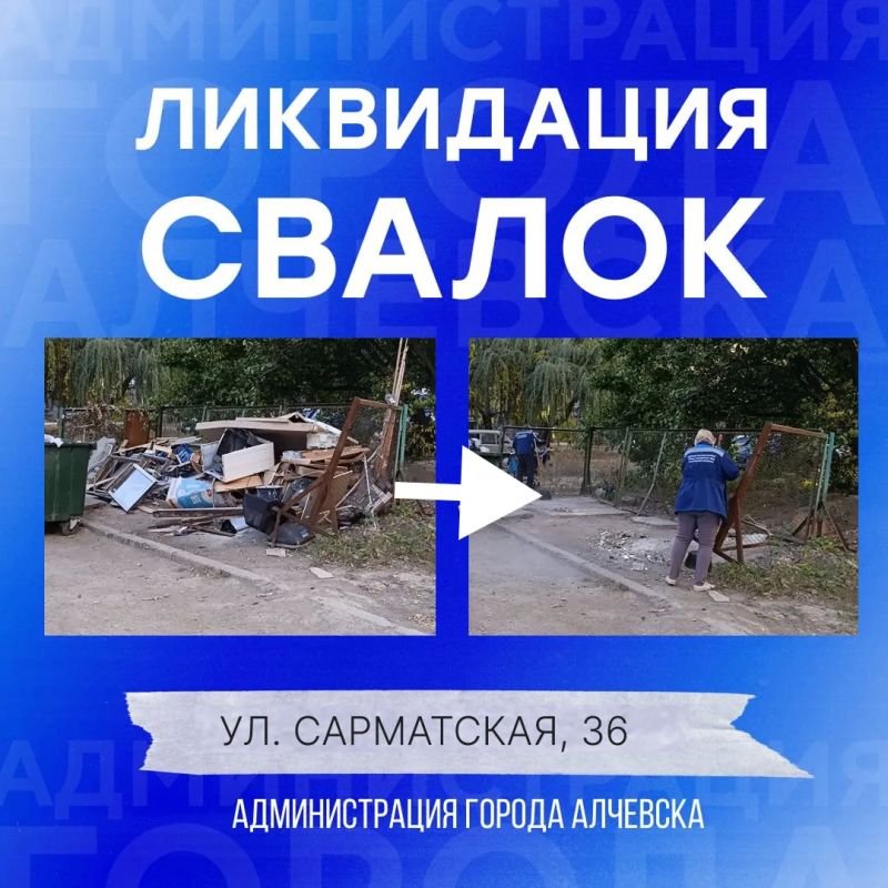 В Алчевске продолжается работа по вывозу твердых коммунальных отходов и уборке свалок