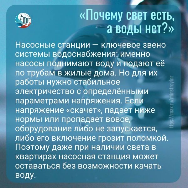 Режим водоснабжения в ряде населенных пунктов нарушен из-за нестабильного электропитания объектов водоканала Режим водоснабжения в ряде населенных пунктов нарушен из-за нестабильного электропитания объектов водоканала