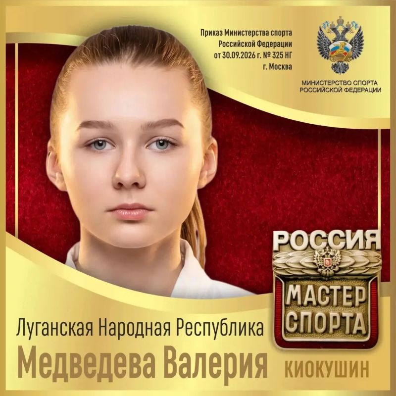Иван Кусов: Валерия Медведева, спортсменка секции киокушин г. Красный Луча, получила почетное звание «Мастер спорта России»