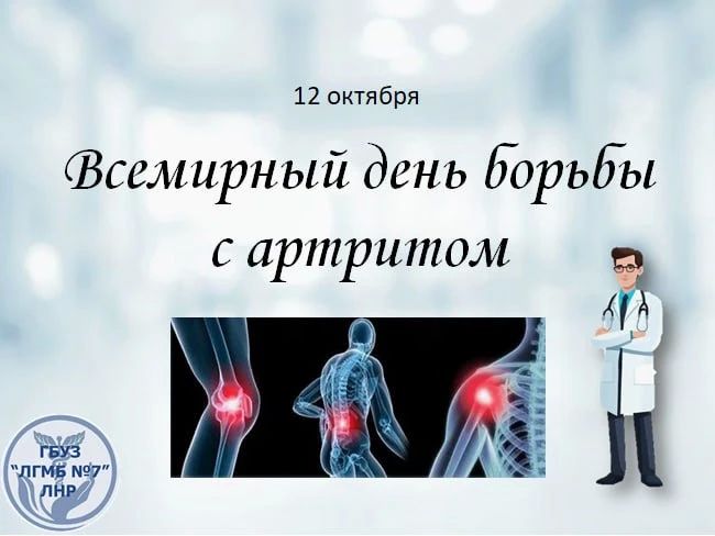 Сегодня, 12 октября, отмечается Всемирный день борьбы с артритом