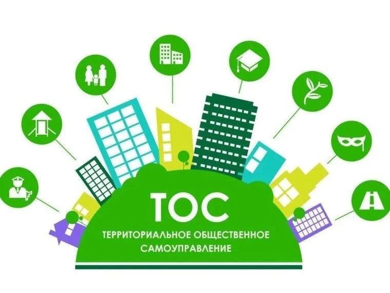 Приглашаем к созданию ТОС!