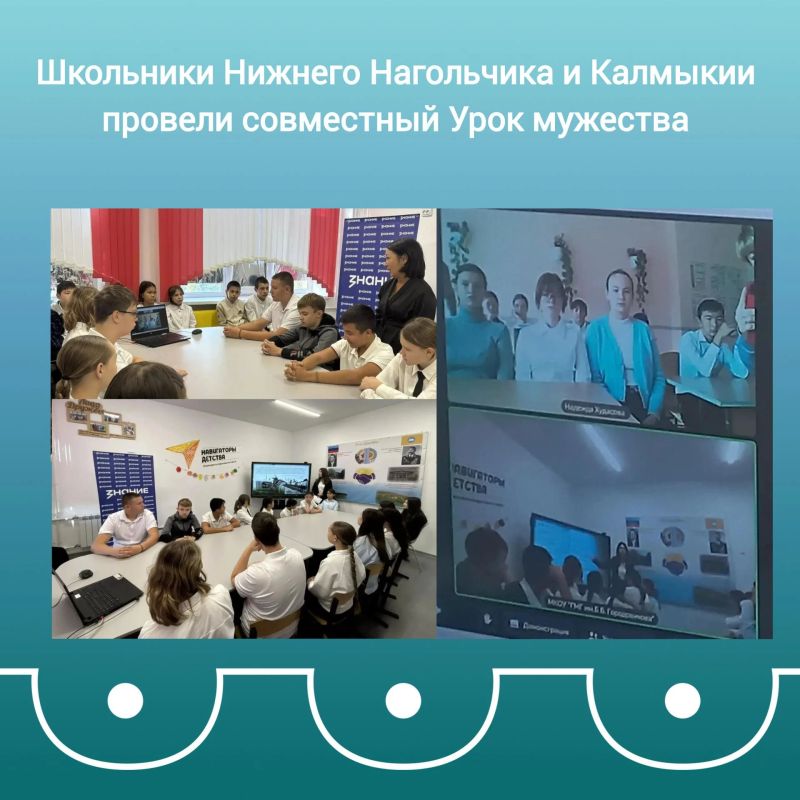 Школьники Нижненагольчикской школы и Городовиковской гимназии им. Б.Б. Городовикова провели совместный Урок мужества