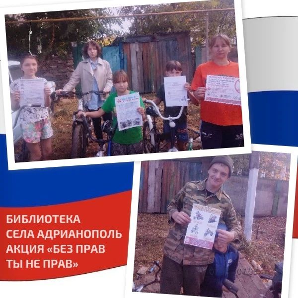 В селе Адрианополь прошла профилактическая акция «Без прав ты не прав»