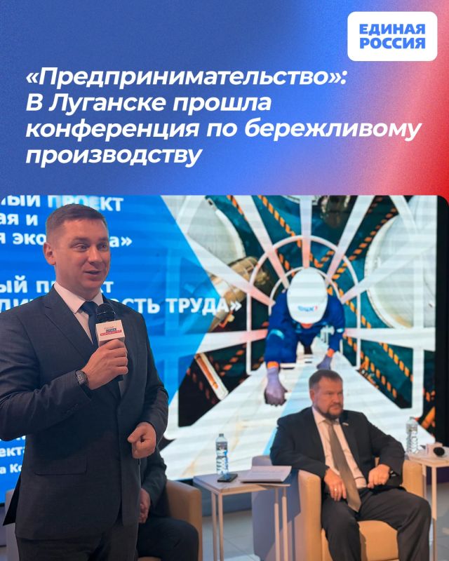 «Предпринимательство»: В Луганске прошла конференция по бережливому производству