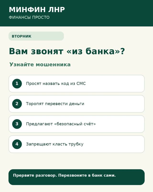 «Здравствуйте, служба безопасности банка!»
