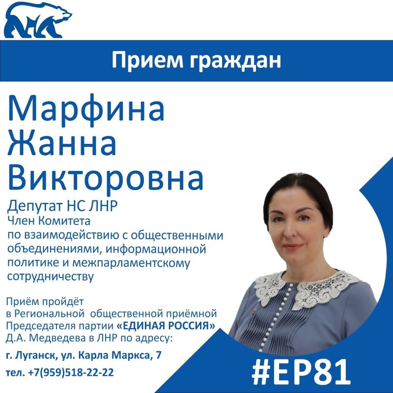 Депутаты Народного Совета ЛНР Павел Пилавов и Жанна Марфина проведут прием граждан в Луганске Депутаты Народного Совета ЛНР Павел Пилавов и Жанна Марфина проведут прием граждан в Луганске