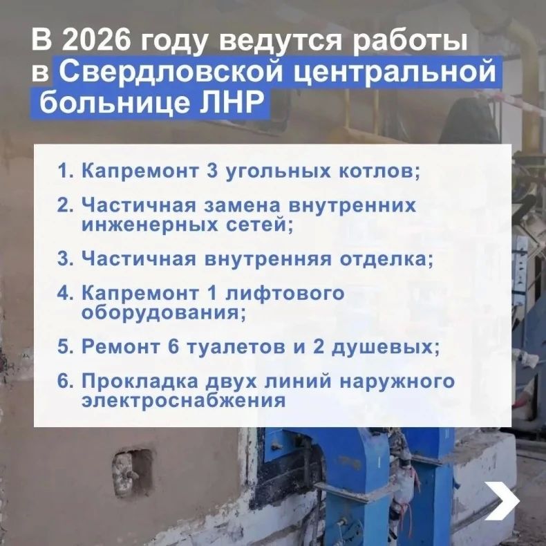 Учреждения здравоохранения в Свердловском округе ЛНР становятся лучше и комфортнее Учреждения здравоохранения в Свердловском округе ЛНР становятся лучше и комфортнее