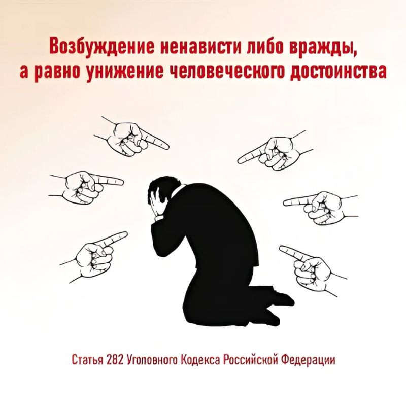 Нетерпимость к ненависти — основа безопасного общества