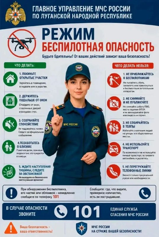 Памятка «О правилах поведения при режиме беспилотной опасности»